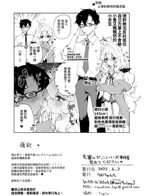 [りむちゃんち (うにクリームコロッケ)] 先輩のかっこいいお射精 見せてください♡｜請讓我看看 學長你那帥氣的射精吧❤ -被小小隻軟綿綿學妹女友的甜甜壞心眼玩弄到成為愛撒嬌抖M的故事- [中文] [名残の羽]_052