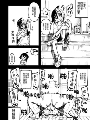 [夏木グミ] オレっ娘を操ってアナル開発する話 [中文] [这样很好=汉化组合]_100