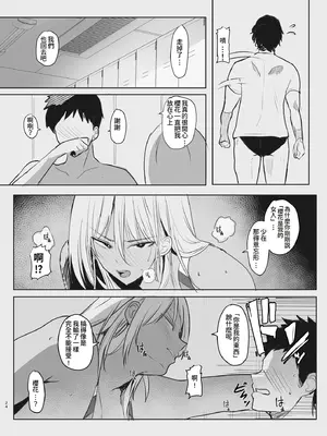 [MoveFromOnePlacetoHeaven (ウェス・ハートランド・スミス)]俺の幼馴染がヤリモク系のコーチに目をつけられているが… [中国翻訳][疏碼][DL版]_24