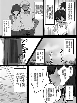 [青い星に生まれたダークエンジェル (ペンギン堂)] 昔男だと思ってた褐色爆乳幼馴染とHする本|和以前以為是男生的褐色爆乳青梅竹馬色色的本本 ~前後篇~[中国翻訳][疏碼][DL版]_004