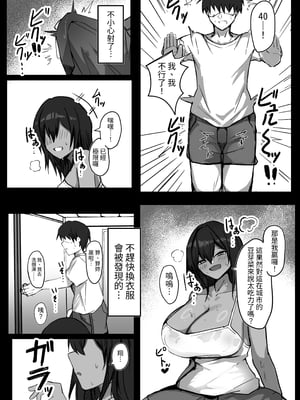 [青い星に生まれたダークエンジェル (ペンギン堂)] 昔男だと思ってた褐色爆乳幼馴染とHする本|和以前以為是男生的褐色爆乳青梅竹馬色色的本本 ~前後篇~[中国翻訳][疏碼][DL版]_012