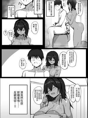 [青い星に生まれたダークエンジェル (ペンギン堂)] 昔男だと思ってた褐色爆乳幼馴染とHする本|和以前以為是男生的褐色爆乳青梅竹馬色色的本本 ~前後篇~[中国翻訳][疏碼][DL版]_014