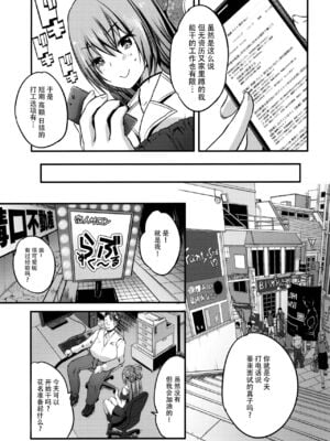 [ロジウラマンホール (MAKI、創田ぐみ)]楼島マコ -個人整合-[中国翻訳][殘缺]_007