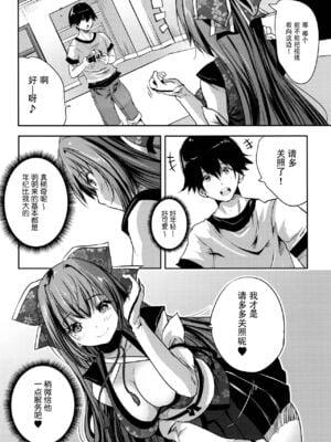 [ロジウラマンホール (MAKI、創田ぐみ)]楼島マコ -個人整合-[中国翻訳][殘缺]_035