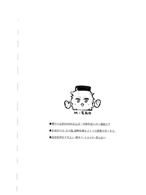 (C106) [んがむらさん (お久しぶり)] いちゃラブセックスしないと出られない部屋 (勝利の女神：NIKKE)_02