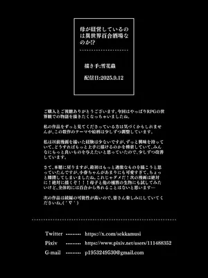 [SoftCurl (雪花蟲)] 母が経営しているのは異世界百合酒場なのか!？ [DL版]_37