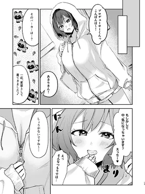 [ひよこパンチ (ひよこびーむ)] あさり先生となつやすみ (学園アイドルマスター) [DL版]_12