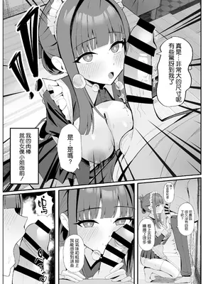 [ポテトボム (ONEDOO)] ご奉仕いたします レンタルメイド! [空気系☆漢化] [DL版]_11