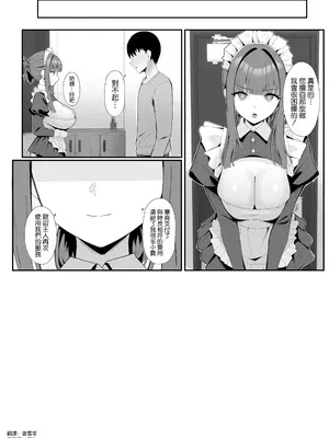 [ポテトボム (ONEDOO)] ご奉仕いたします レンタルメイド! [空気系☆漢化] [DL版]_26