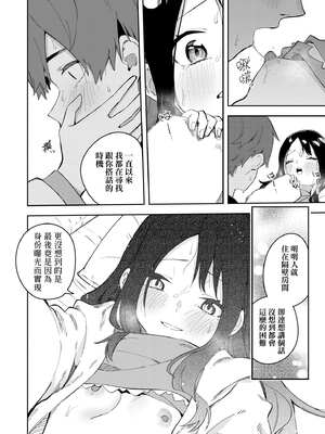[菖蒲]隣人は有名配信者|鄰人是有名直播主 特裝版(1~4人目)[中国翻訳][薄碼][DL版]_113