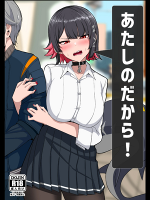 [くれいじーぶれいんぱるす (相沢U字)]あたしのだから! 1~2(絕區零)[[中国翻訳][黎欧出资汉化、禁漫漢化組][DL版]_002