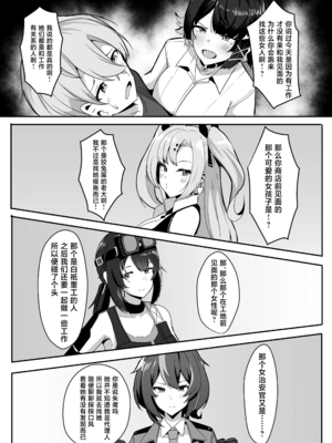 [くれいじーぶれいんぱるす (相沢U字)]あたしのだから! 1~2(絕區零)[[中国翻訳][黎欧出资汉化、禁漫漢化組][DL版]_008