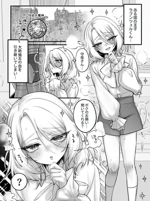 [NUH (森乃ばんび)] 男の子♂だよ！！ 〜ラプンツェル編〜 [DL版]_04