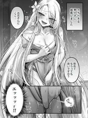 [NUH (森乃ばんび)] 男の子♂だよ！！ 〜ラプンツェル編〜 [DL版]_08