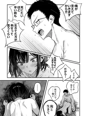 [よふかしのへや (夜な夜な)] どうせ死ぬから、好きにして_46
