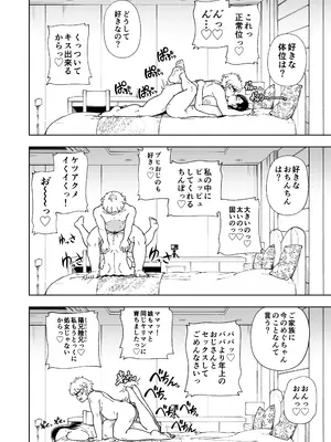 [ケンソウオガワ (フクダーダ)] めぐたい めぐはハメドリがしたい [DL版]_51