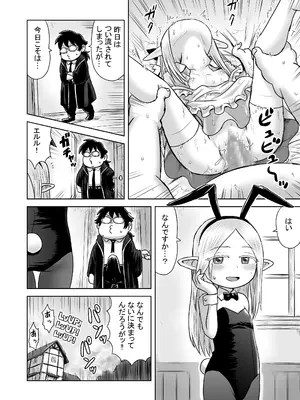[ボゴボゴビギンバ] エッチなことするとレベルアップする能力に目覚めたがモテない俺がエルフ拾ったのでレベルアップしまくる_34