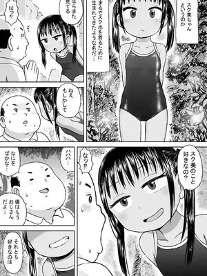 [ボゴボゴビギンバ] スク水少女スク美ちゃん_05