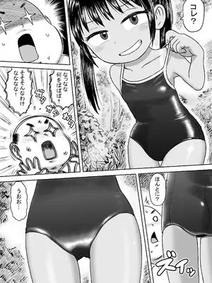 [ボゴボゴビギンバ] スク水少女スク美ちゃん_06