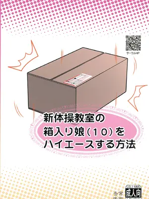 [冬宮 (冬嗣)] 新体操教室の箱入り娘をハイエースする方法 [DL版]_30