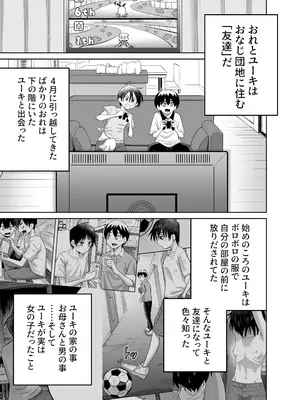 [百々目ぶらんこ堂 (百々目ぶらんこ)] 団地の友達 中編 [DL版]_006