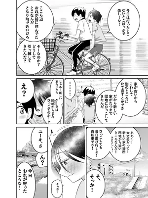 [百々目ぶらんこ堂 (百々目ぶらんこ)] 団地の友達 中編 [DL版]_031