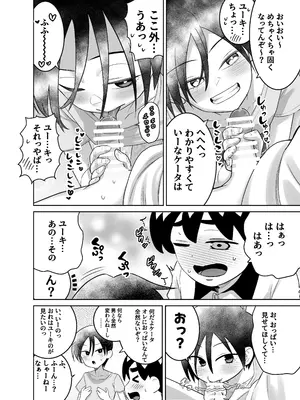 [百々目ぶらんこ堂 (百々目ぶらんこ)] 団地の友達 中編 [DL版]_039