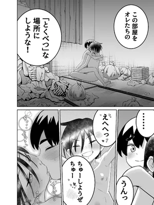 [百々目ぶらんこ堂 (百々目ぶらんこ)] 団地の友達 中編 [DL版]_081