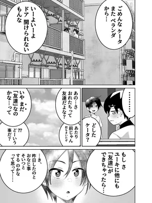 [百々目ぶらんこ堂 (百々目ぶらんこ)] 団地の友達 中編 [DL版]_098