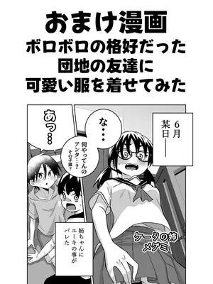 [百々目ぶらんこ堂 (百々目ぶらんこ)] 団地の友達 中編 [DL版]_104