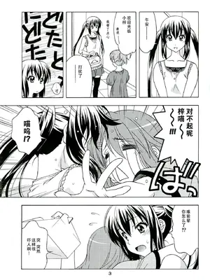 (C78) [芸は身を救う!! (華瑠羅翔)] K-ON! BOX 3 (けいおん！) [IC个人汉化]_02