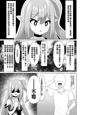 (C106) [山野バナナ]メンヘラエルフの縮小えっち｜病嬌精靈的縮小性交 [沒有漢化]_10