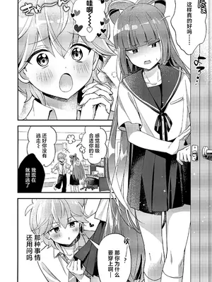 (ショタフェス19) [やみつきごまきゅ～ (りく)] ミニスカだなんてはしたないっ! (ビックリメン) [中国翻訳]_07