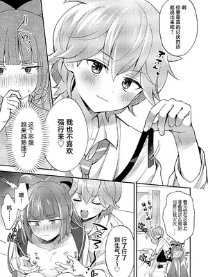 (ショタフェス19) [やみつきごまきゅ～ (りく)] ミニスカだなんてはしたないっ! (ビックリメン) [中国翻訳]_10