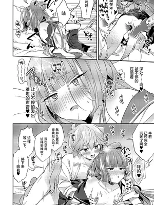 (ショタフェス19) [やみつきごまきゅ～ (りく)] ミニスカだなんてはしたないっ! (ビックリメン) [中国翻訳]_21