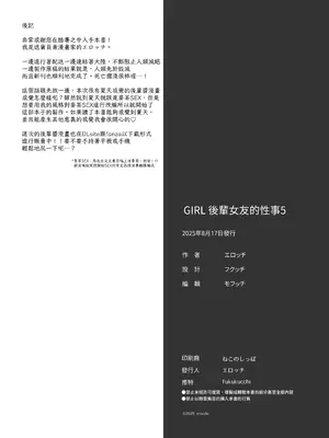 [あめじすとダークネス (エロッチ)] GIRL 後輩彼女の性事情5 [鈽鐳鉻銻] [DL版]_27