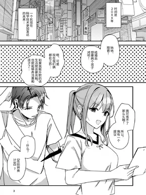 [みやざきうさぎハウス (みやざき)] 女の子になってふたなり彼女に孕ませられる本｜变成女孩子被双性女友弄到怀孕的本子 [伝説の加湿器]_02