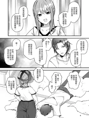 [みやざきうさぎハウス (みやざき)] 女の子になってふたなり彼女に孕ませられる本｜变成女孩子被双性女友弄到怀孕的本子 [伝説の加湿器]_03