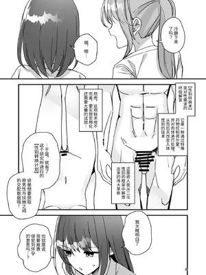 [みやざきうさぎハウス (みやざき)] 女の子になってふたなり彼女に孕ませられる本｜变成女孩子被双性女友弄到怀孕的本子 [伝説の加湿器]_07