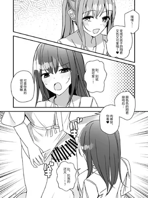 [みやざきうさぎハウス (みやざき)] 女の子になってふたなり彼女に孕ませられる本｜变成女孩子被双性女友弄到怀孕的本子 [伝説の加湿器]_10