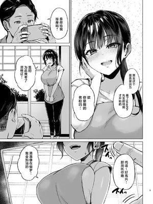 [糖質過多ぱると (只野めざし)] 田舎の民宿に泊まってみた 人妻コスパ最強！ [真不可视汉化组]_09