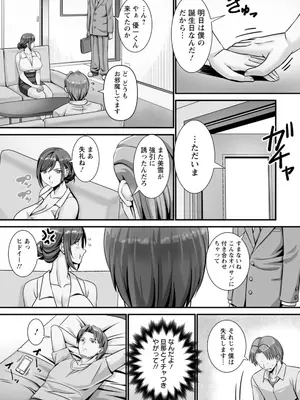 [p-box] 美熟なイチジク 寝取られた妻たち [DL版]_063