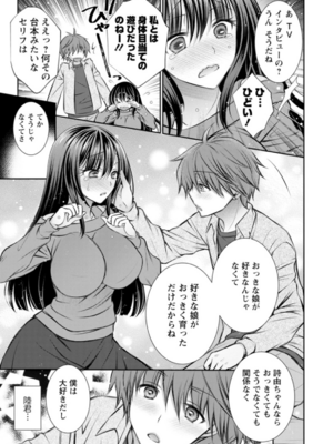 [オレイロ] あまとろカノジョ_033