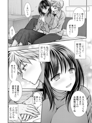 [オレイロ] あまとろカノジョ_164