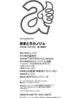 [オレイロ] あまとろカノジョ_194