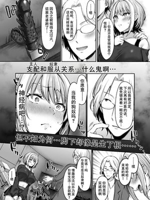 [スタジオ・ダイヤ (眠井ねず、柿野なしこ) はじめての奴隷契約～マチアプで見つけたご主人様に人生ぶっ壊してもらいま～す♥～ [中国翻訳] [無修正] [DL版]_009