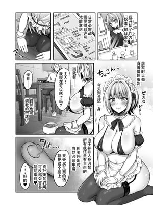[スタジオ・ダイヤ (眠井ねず、柿野なしこ) はじめての奴隷契約～マチアプで見つけたご主人様に人生ぶっ壊してもらいま～す♥～ [中国翻訳] [無修正] [DL版]_024