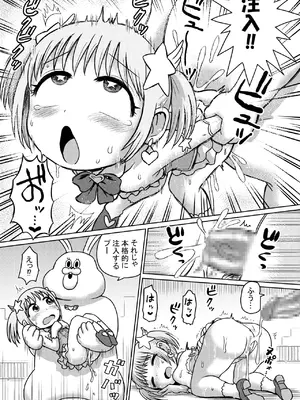 [ボゴボゴビギンバ] 魔法少女注入_04