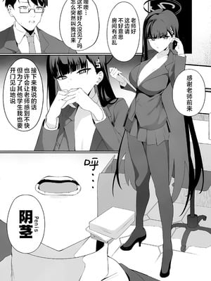 (C106) [ハッピーマヨネーズ (アスラ)] 先生これは私の判断ですどうぞご利用ください (ブルーアーカイブ)｜老师 这就是我得出的判断 请老师来使用我吧 [欶澜汉化组]_06