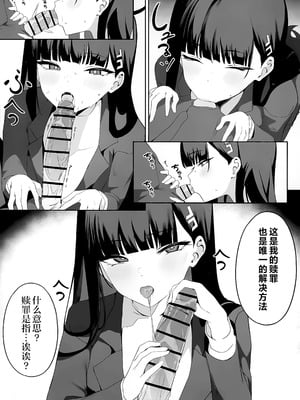 (C106) [ハッピーマヨネーズ (アスラ)] 先生これは私の判断ですどうぞご利用ください (ブルーアーカイブ)｜老师 这就是我得出的判断 请老师来使用我吧 [欶澜汉化组]_10